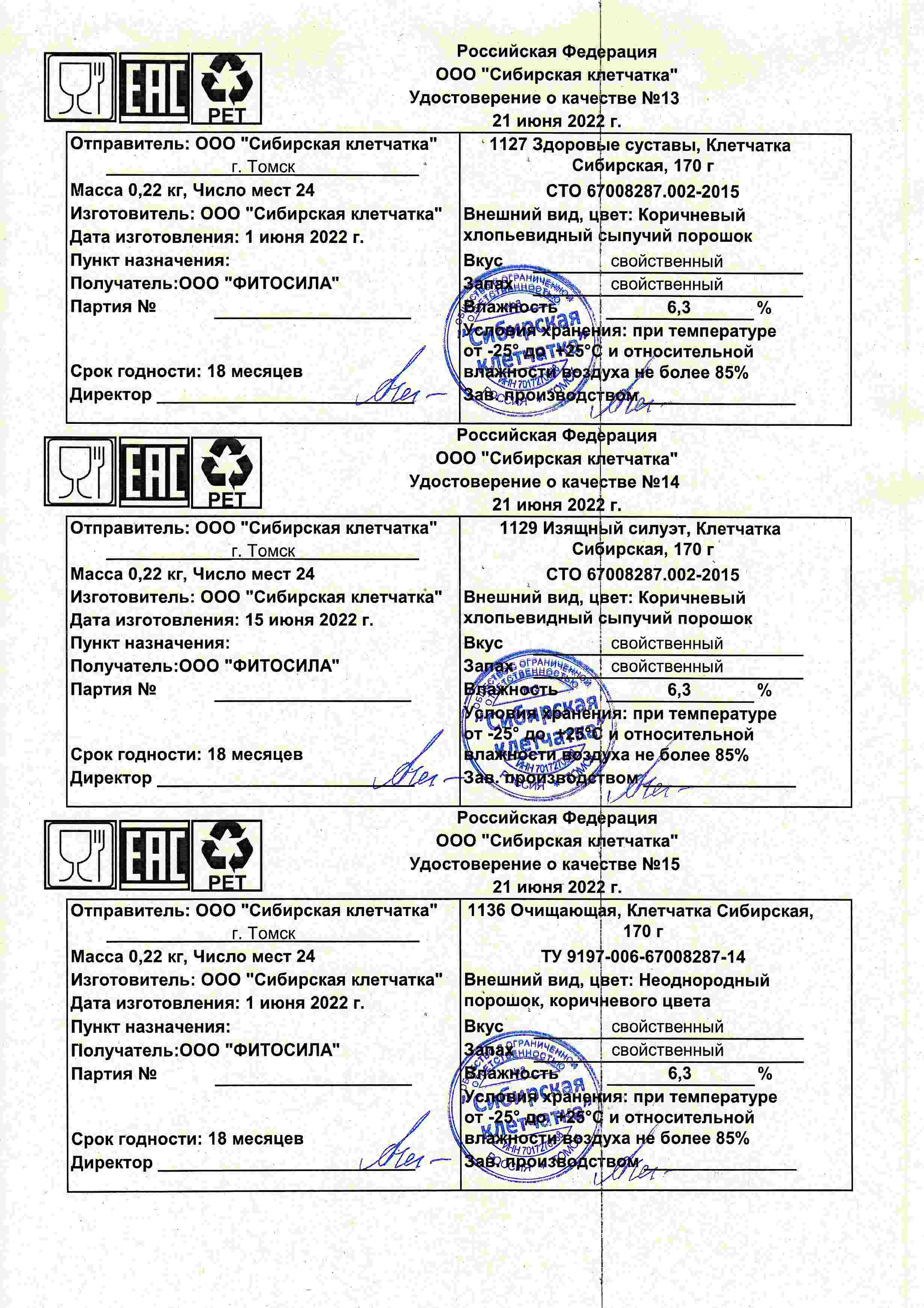 Паспорт №062022